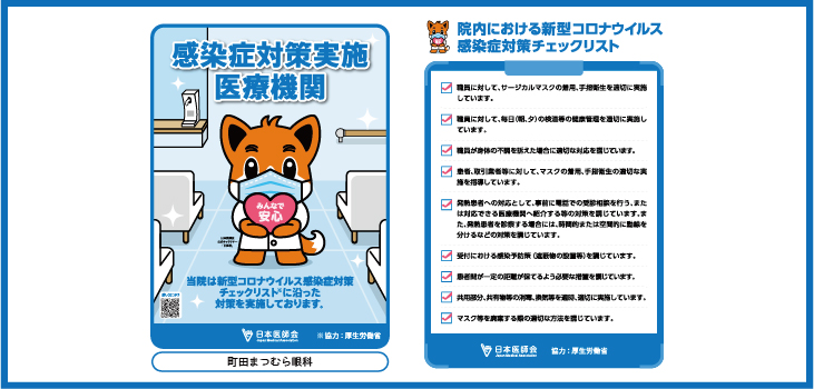 町田の眼科 町田まつむら眼科 町田の眼科 町田まつむら眼科